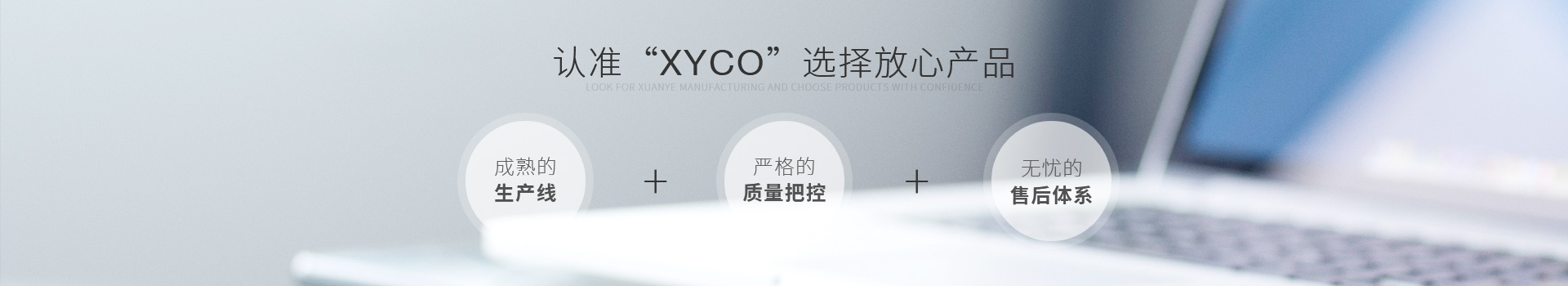 認準軒業(yè)制造，選擇放心產品