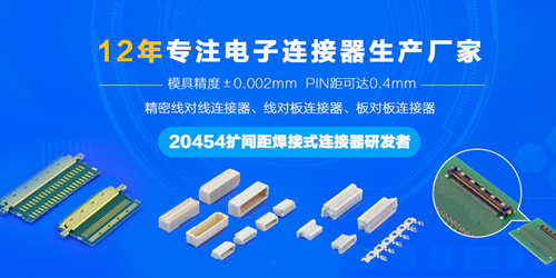 蘇州連接器12年專注實力工廠