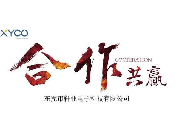 連接器廠家是否應(yīng)該向客戶降價(jià)3%，我們應(yīng)該如何理解降稅優(yōu)惠！[軒業(yè)]