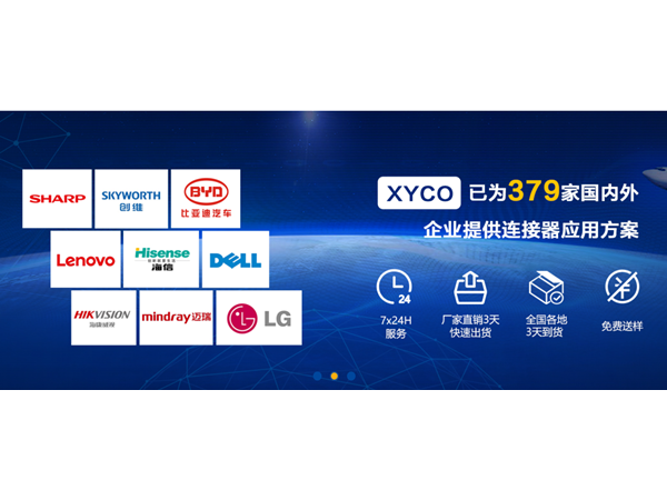 線對線連接器廠家24小時(shí)不間斷，實(shí)時(shí)為解答客戶疑惑「軒業(yè)」