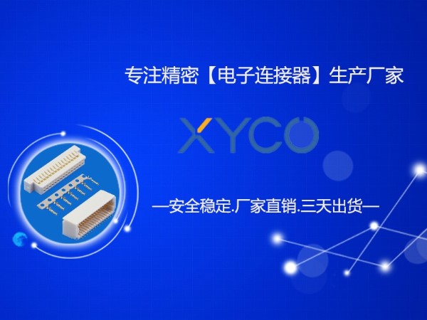<i style='color:red'>接插件</i>廠家，您選對(duì)了嗎？「軒業(yè)」